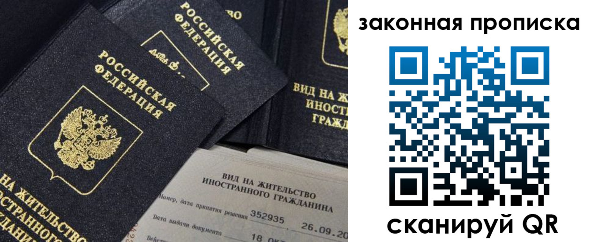 прописка паспорт в Омске