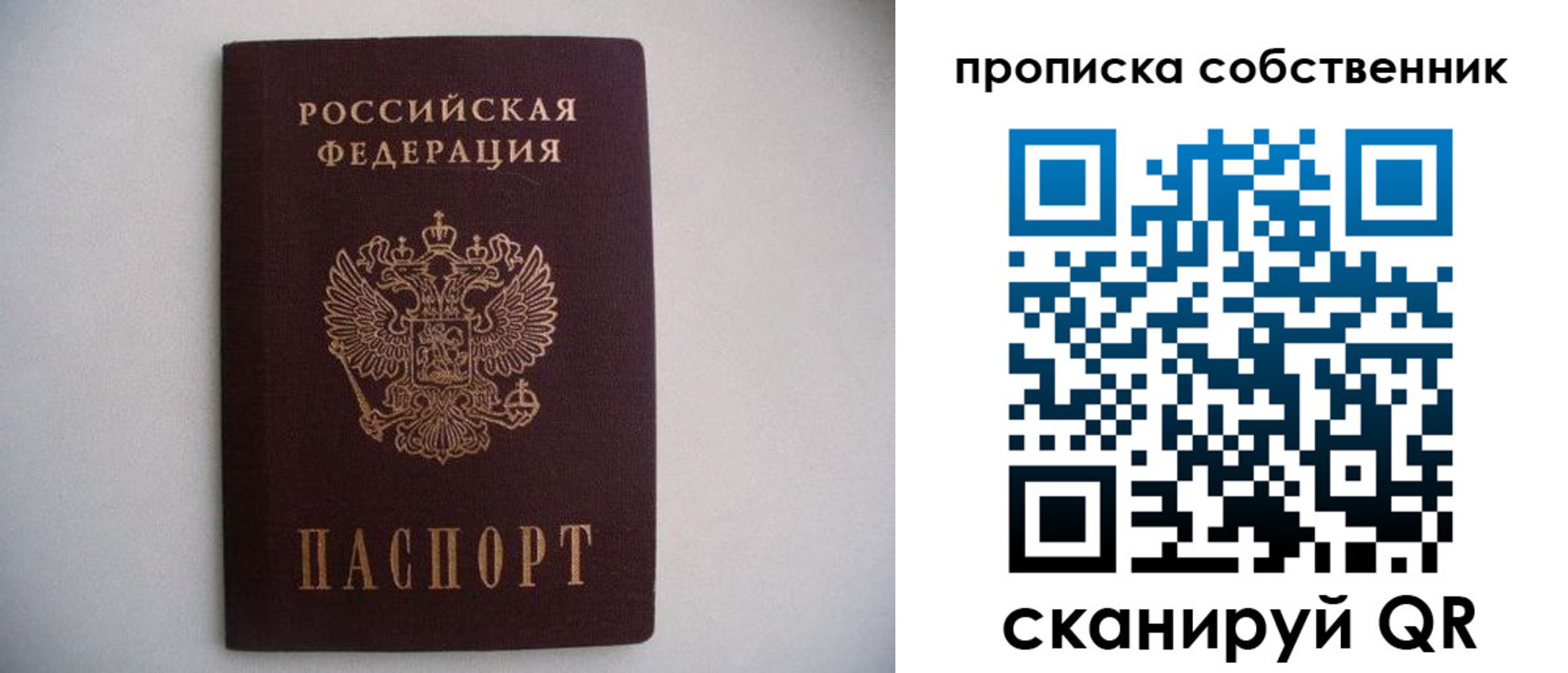 временная регистрация для школы в Омске