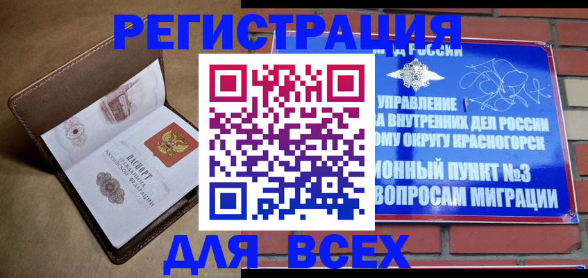 временная регистрация купить в Омске