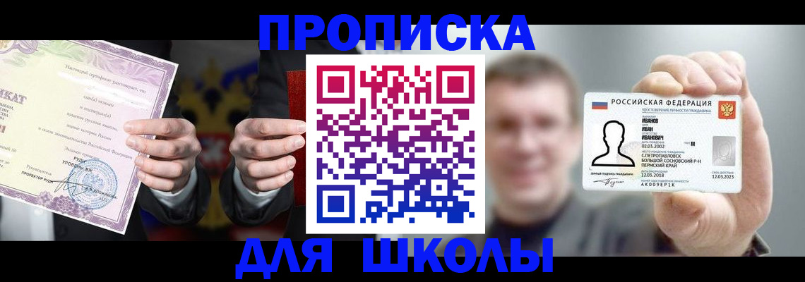 прописка штамп в Омске